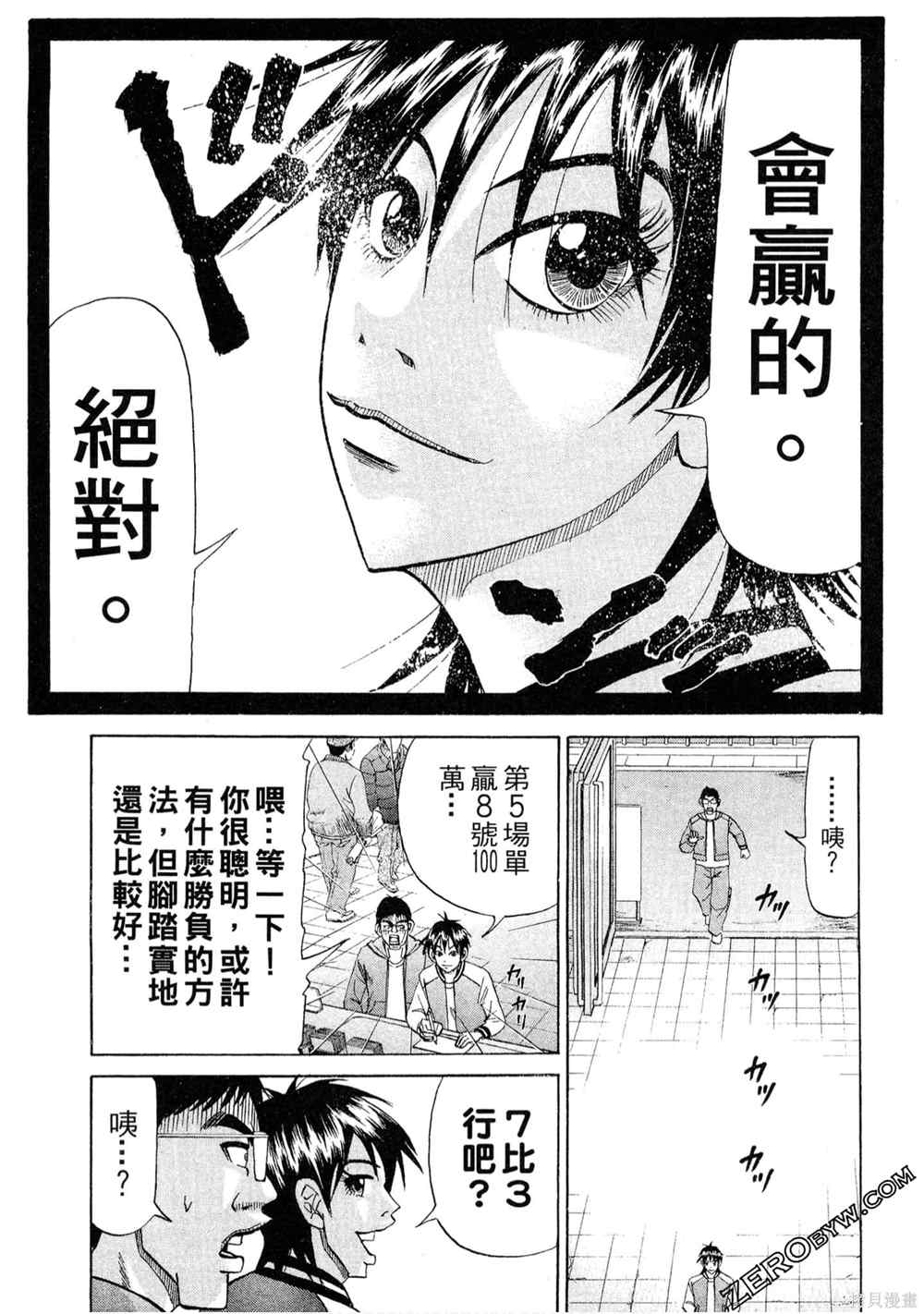 《堂本的生存之道》漫画最新章节第1卷免费下拉式在线观看章节第【108】张图片