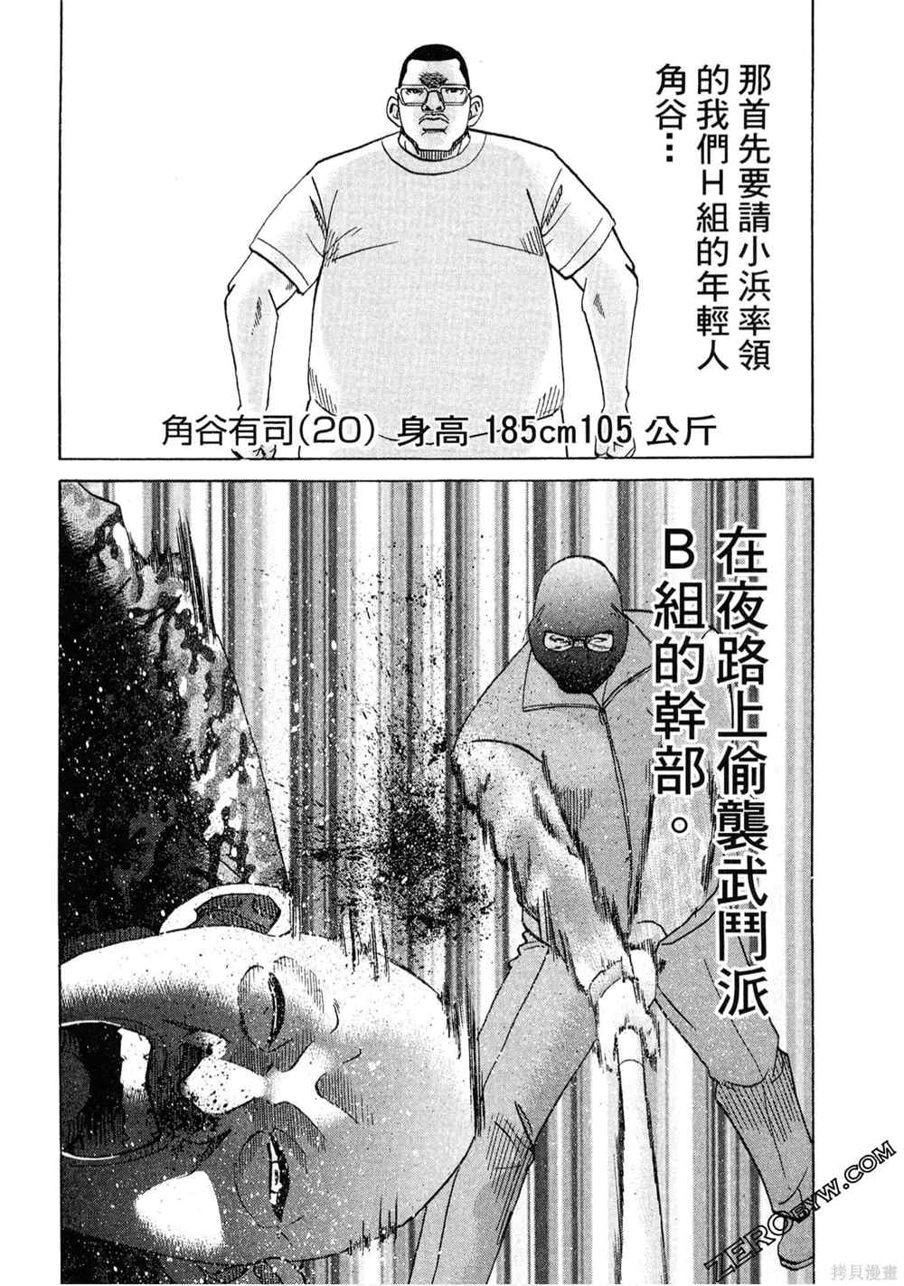 《堂本的生存之道》漫画最新章节第1卷免费下拉式在线观看章节第【180】张图片