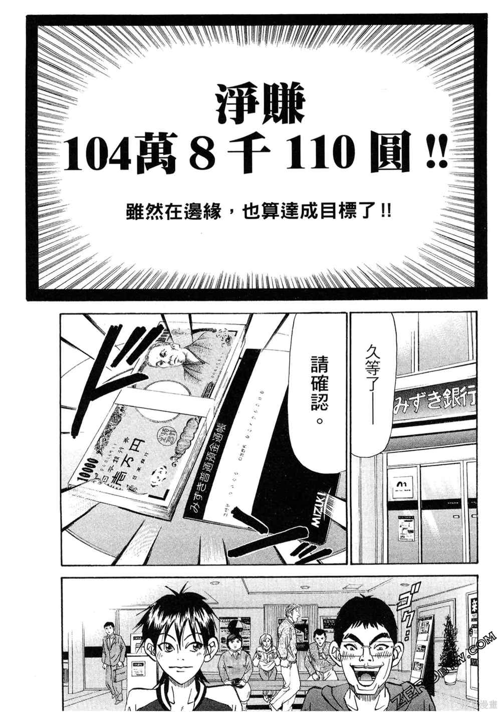 《堂本的生存之道》漫画最新章节第1卷免费下拉式在线观看章节第【102】张图片