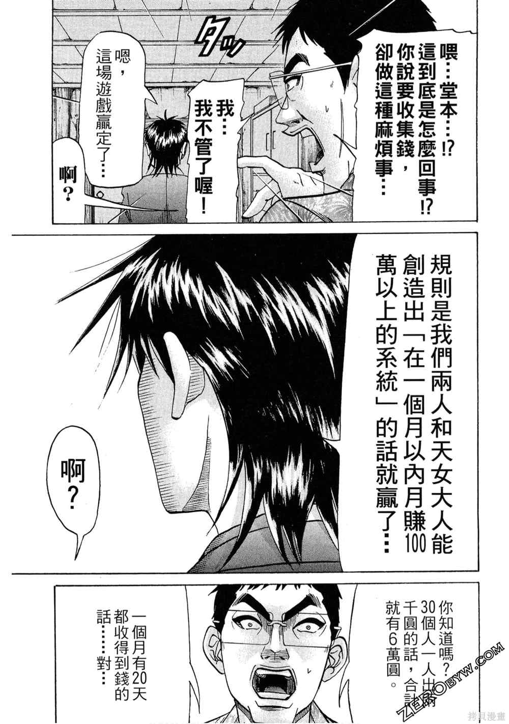 《堂本的生存之道》漫画最新章节第1卷免费下拉式在线观看章节第【94】张图片