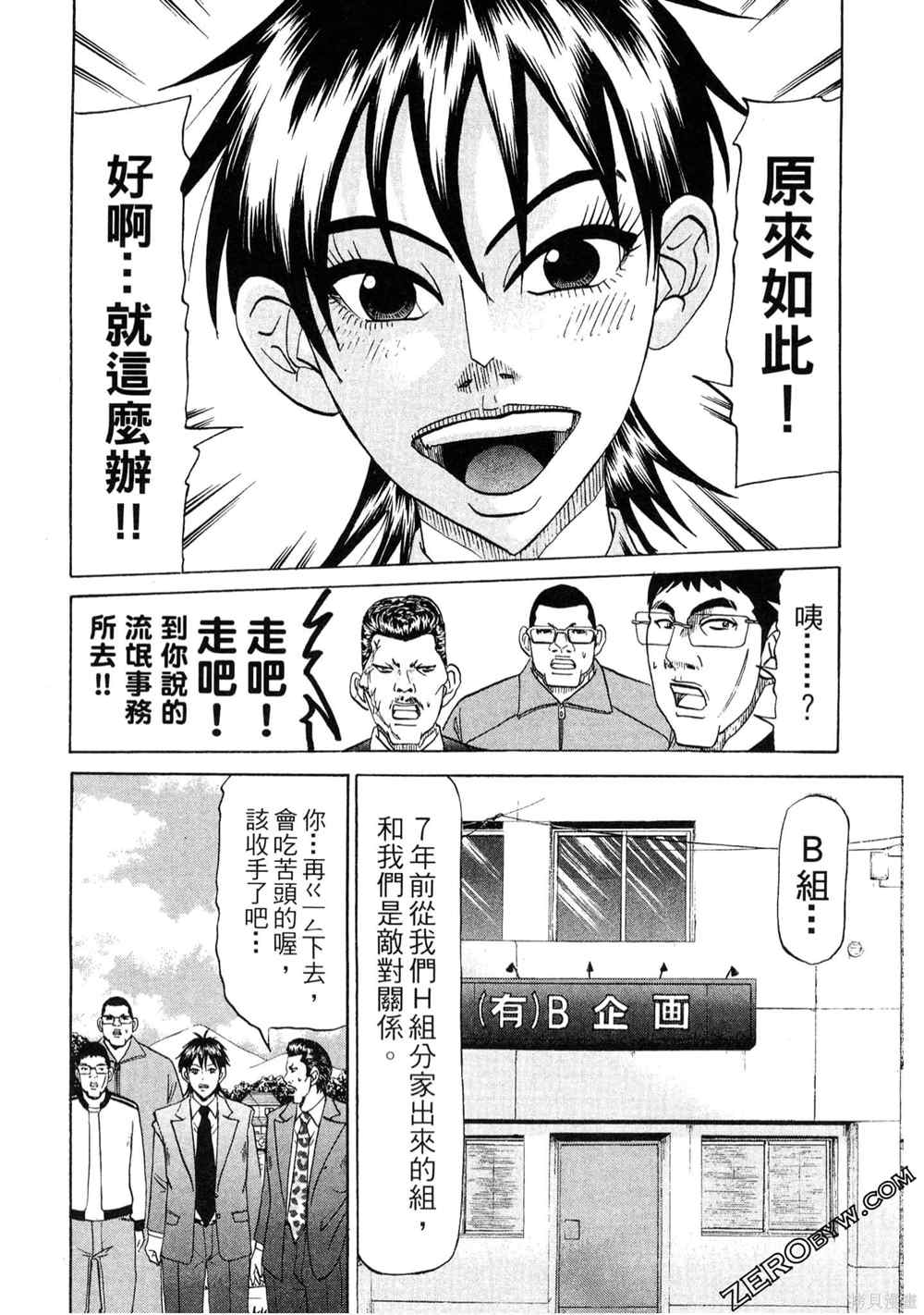 《堂本的生存之道》漫画最新章节第1卷免费下拉式在线观看章节第【145】张图片