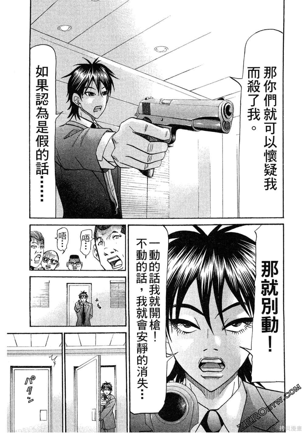 《堂本的生存之道》漫画最新章节第1卷免费下拉式在线观看章节第【152】张图片