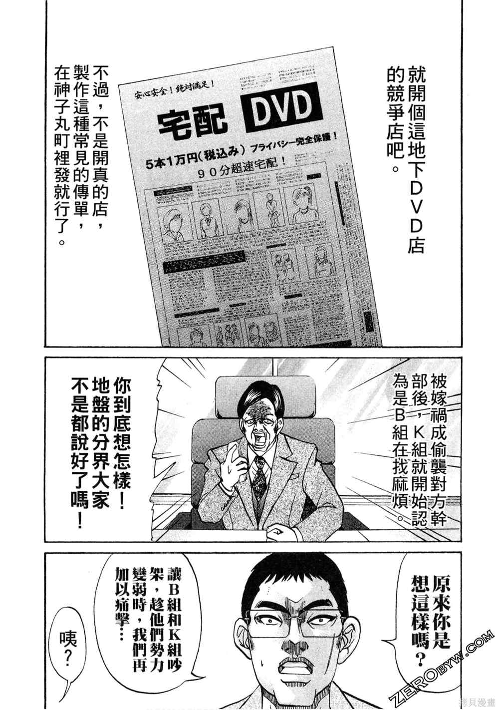 《堂本的生存之道》漫画最新章节第1卷免费下拉式在线观看章节第【183】张图片