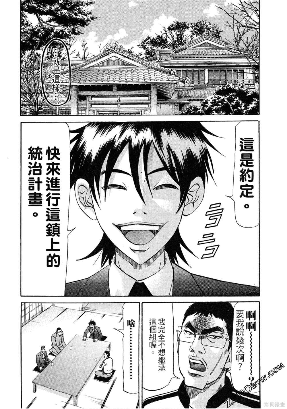 《堂本的生存之道》漫画最新章节第1卷免费下拉式在线观看章节第【159】张图片