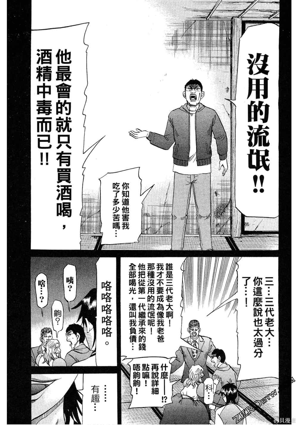 《堂本的生存之道》漫画最新章节第1卷免费下拉式在线观看章节第【126】张图片