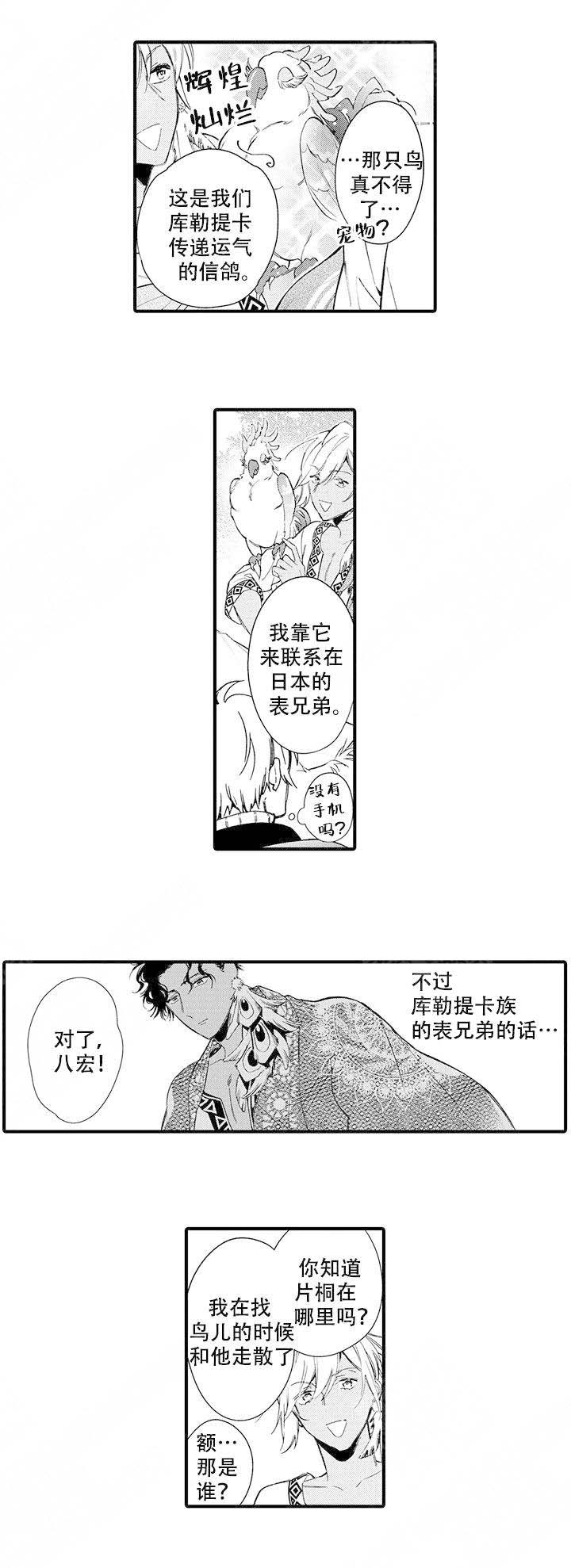 《火热的恋爱指令》漫画最新章节第15话免费下拉式在线观看章节第【9】张图片