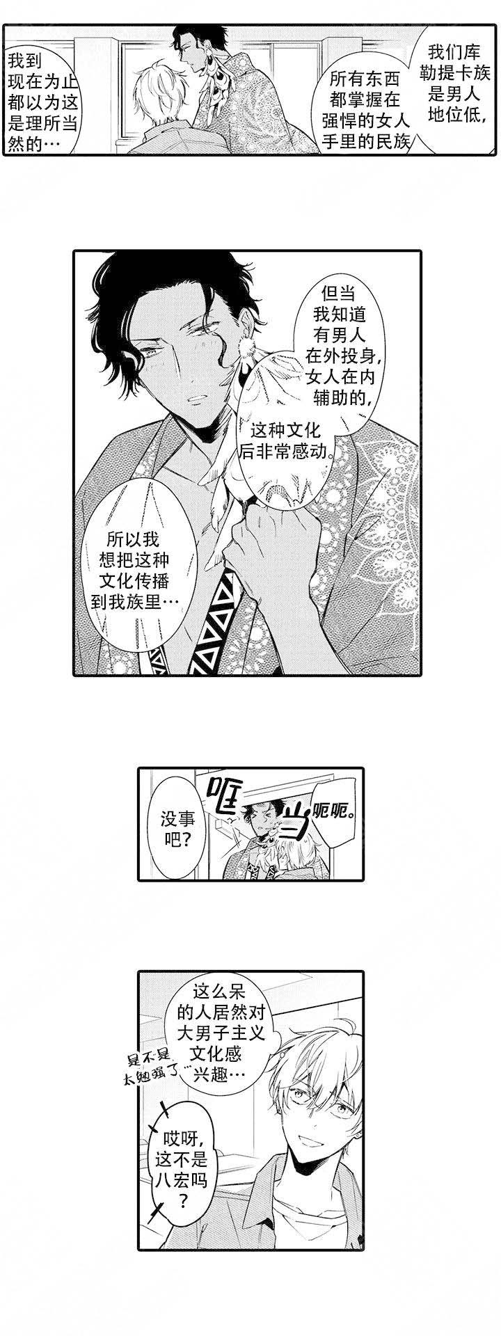 《火热的恋爱指令》漫画最新章节第10话免费下拉式在线观看章节第【7】张图片