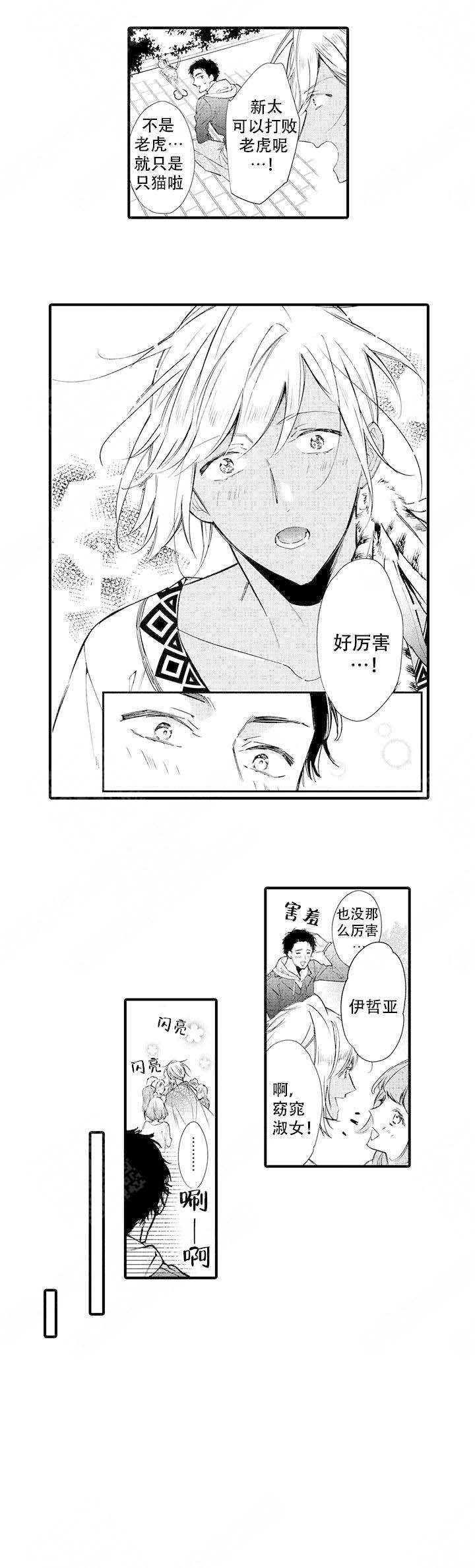 《火热的恋爱指令》漫画最新章节第6话免费下拉式在线观看章节第【9】张图片