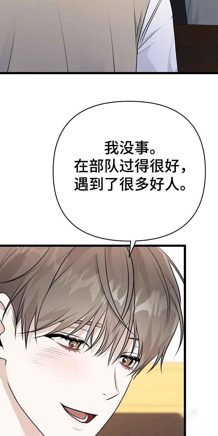 《沐浴阳光》漫画最新章节第4话免费下拉式在线观看章节第【3】张图片