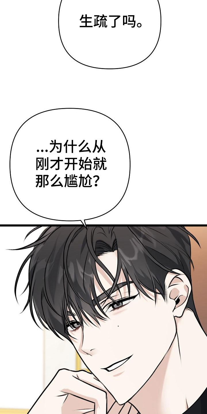 《沐浴阳光》漫画最新章节第3话免费下拉式在线观看章节第【23】张图片