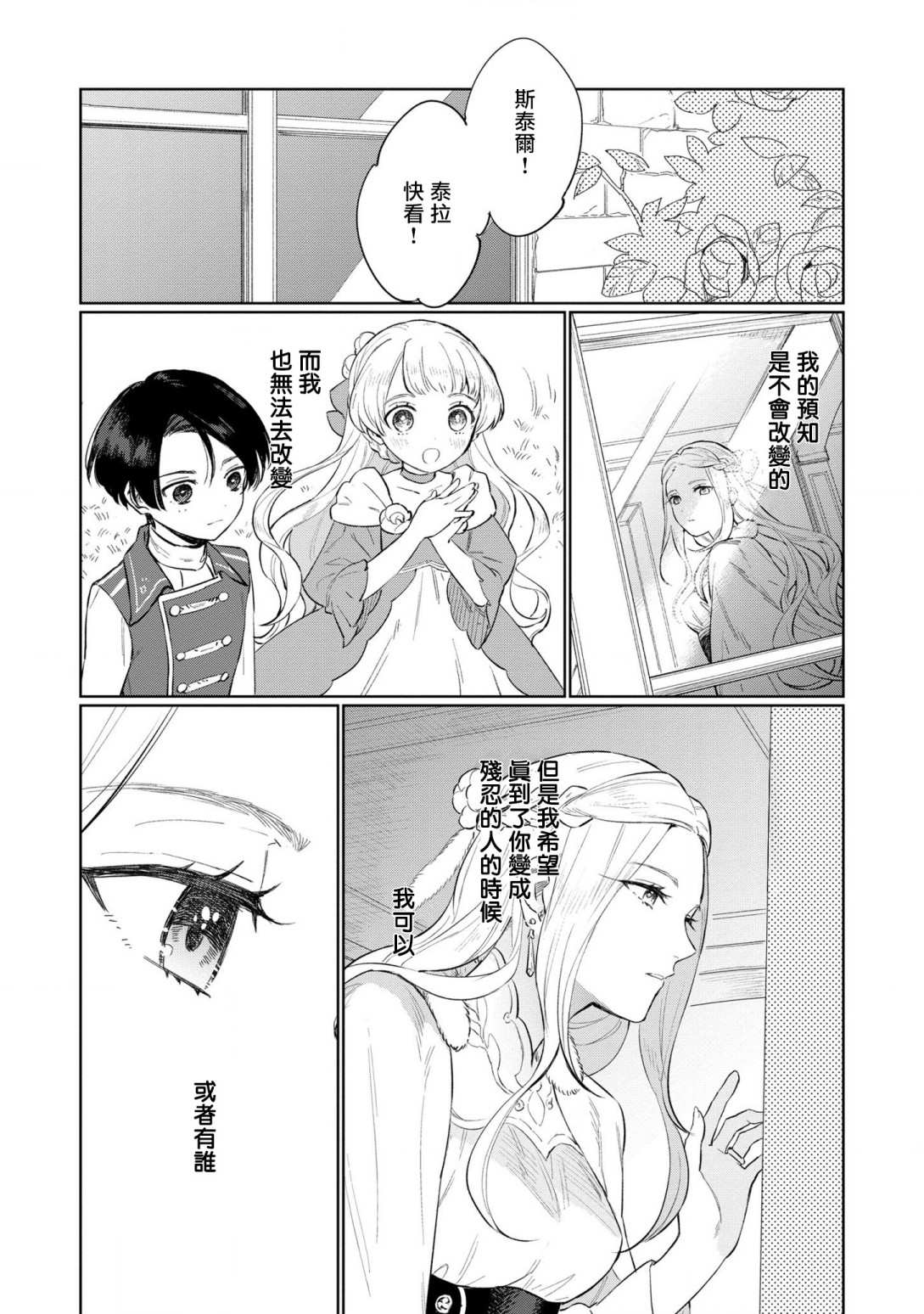 《悲剧始作俑者 最强异端、幕后黑手女王，为了人民鞠躬尽瘁》漫画最新章节番外01免费下拉式在线观看章节第【17】张图片