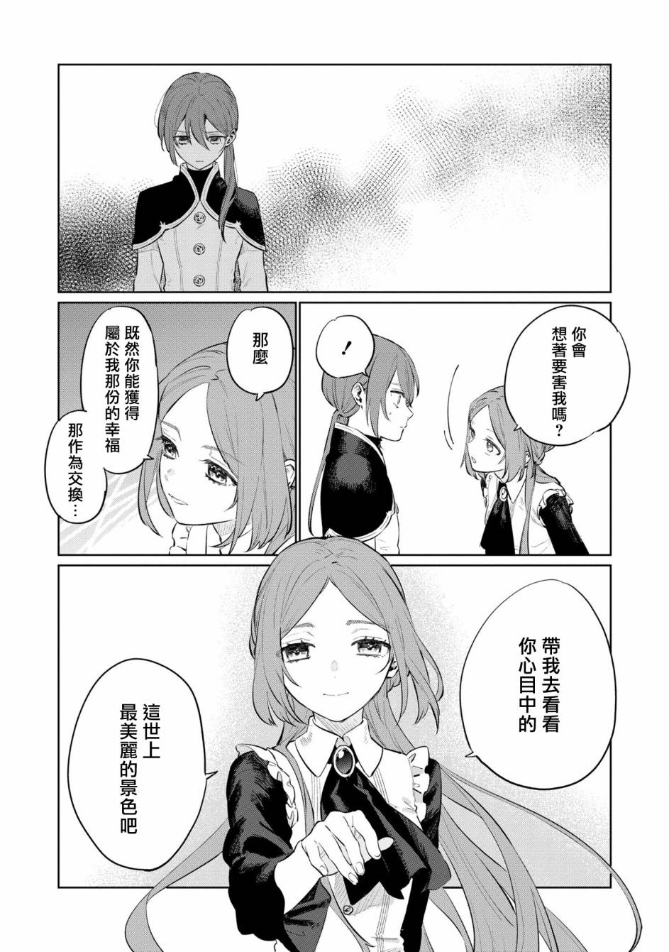 《悲剧始作俑者 最强异端、幕后黑手女王，为了人民鞠躬尽瘁》漫画最新章节第14话免费下拉式在线观看章节第【12】张图片