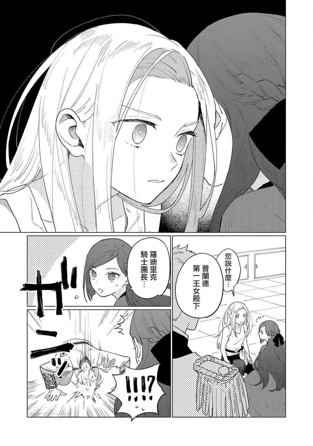 《悲剧始作俑者 最强异端、幕后黑手女王，为了人民鞠躬尽瘁》漫画最新章节第8话免费下拉式在线观看章节第【27】张图片