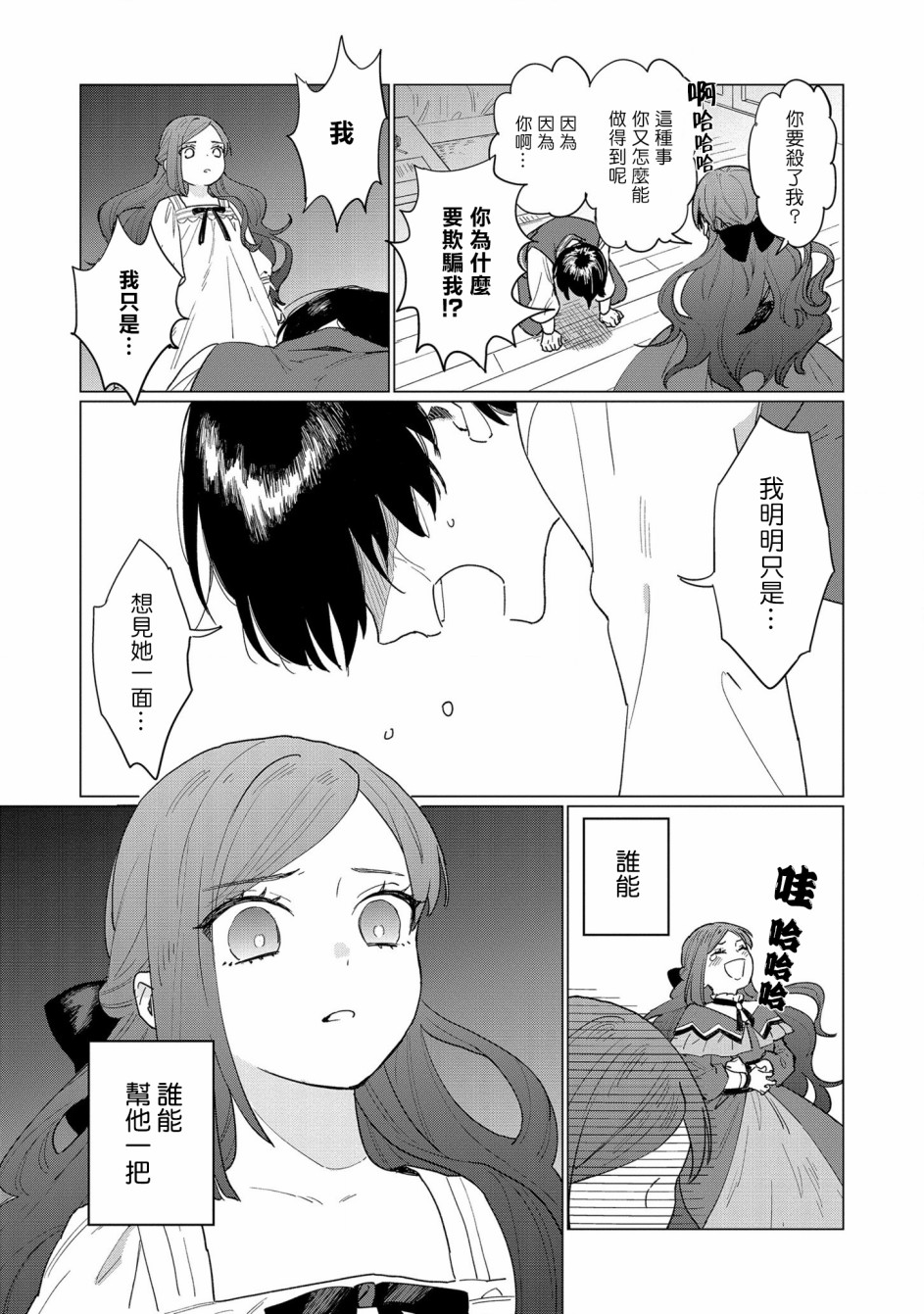 《悲剧始作俑者 最强异端、幕后黑手女王，为了人民鞠躬尽瘁》漫画最新章节第2话免费下拉式在线观看章节第【3】张图片