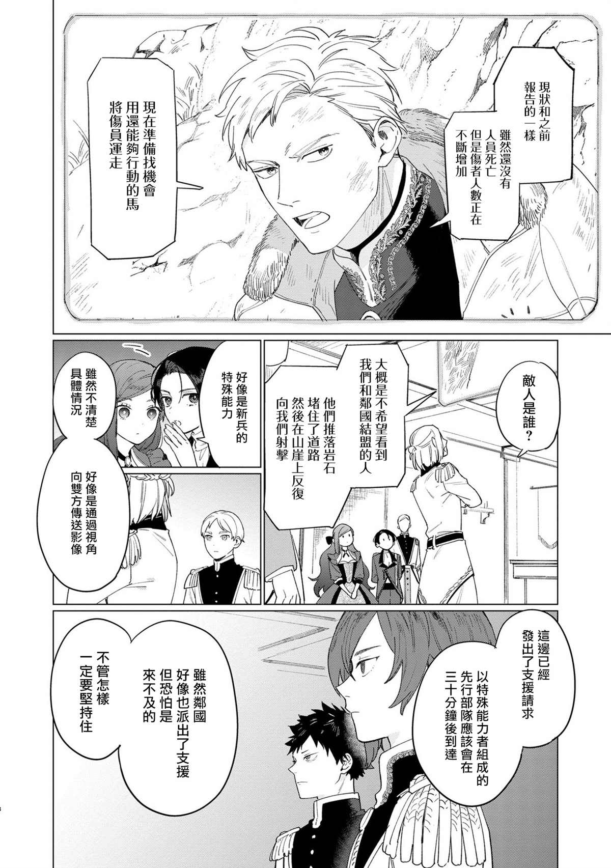 《悲剧始作俑者 最强异端、幕后黑手女王，为了人民鞠躬尽瘁》漫画最新章节第6话免费下拉式在线观看章节第【18】张图片