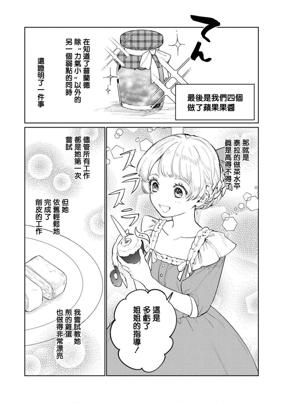 《悲剧始作俑者 最强异端、幕后黑手女王，为了人民鞠躬尽瘁》漫画最新章节第17话免费下拉式在线观看章节第【14】张图片