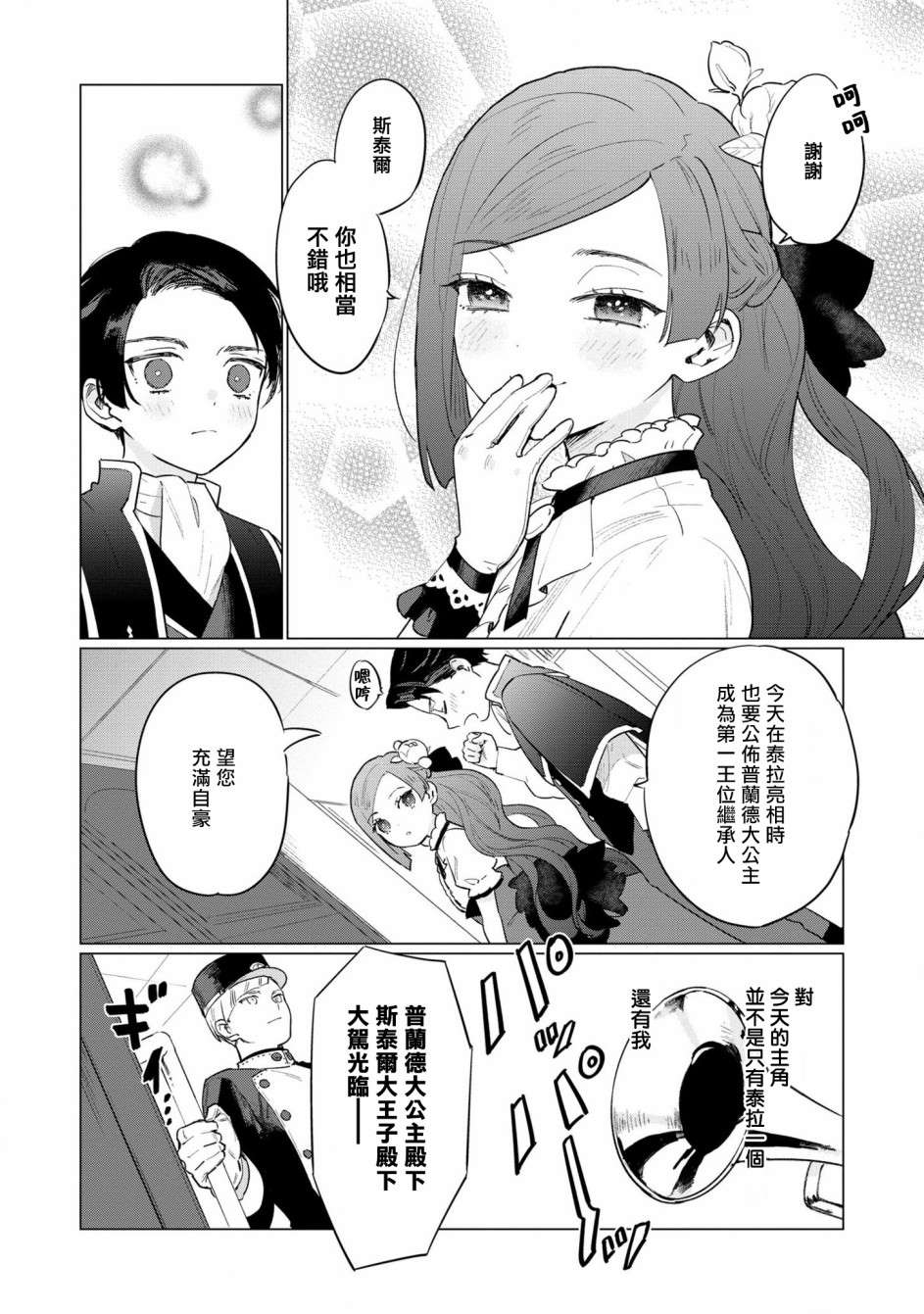 《悲剧始作俑者 最强异端、幕后黑手女王，为了人民鞠躬尽瘁》漫画最新章节第5话免费下拉式在线观看章节第【6】张图片