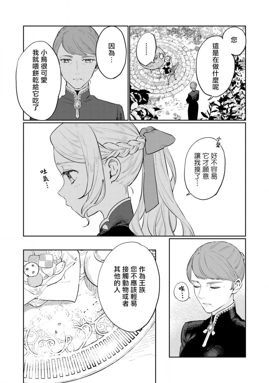 《悲剧始作俑者 最强异端、幕后黑手女王，为了人民鞠躬尽瘁》漫画最新章节番外01免费下拉式在线观看章节第【3】张图片