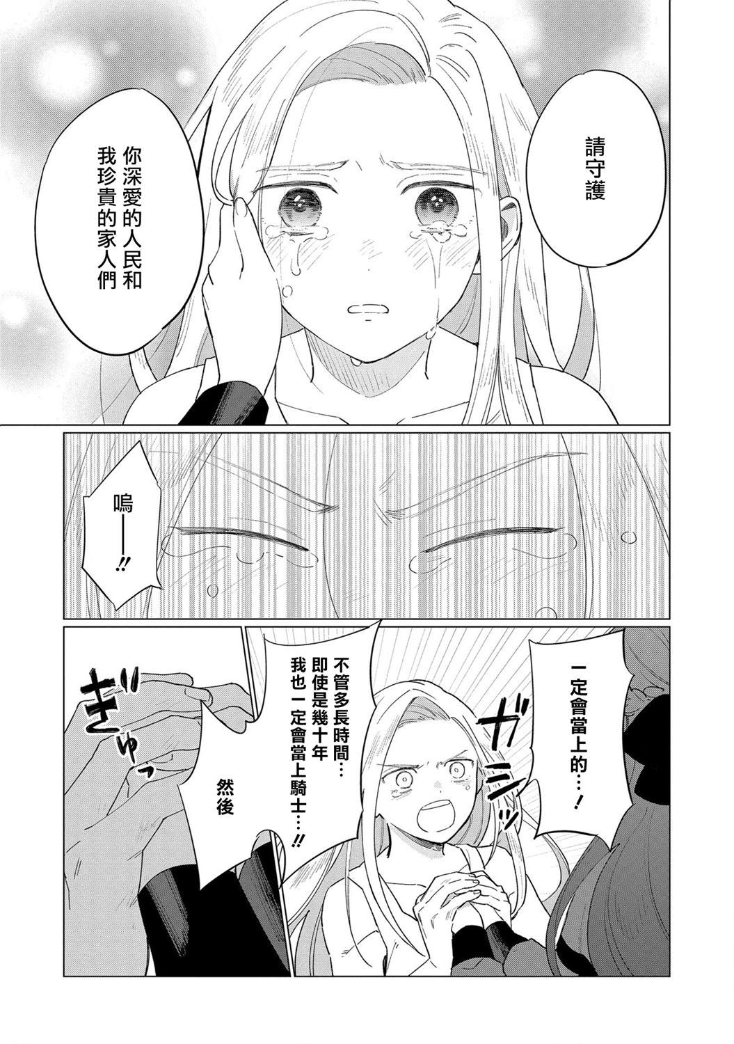 《悲剧始作俑者 最强异端、幕后黑手女王，为了人民鞠躬尽瘁》漫画最新章节第8话免费下拉式在线观看章节第【23】张图片