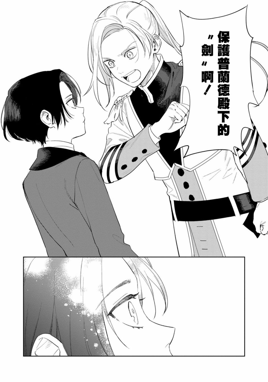 《悲剧始作俑者 最强异端、幕后黑手女王，为了人民鞠躬尽瘁》漫画最新章节第16话免费下拉式在线观看章节第【14】张图片