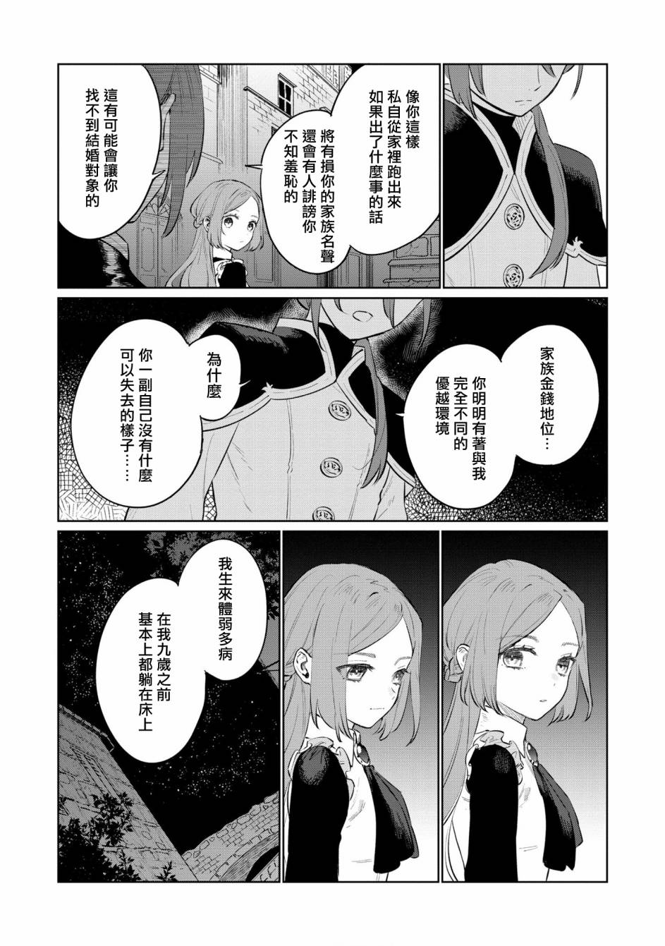 《悲剧始作俑者 最强异端、幕后黑手女王，为了人民鞠躬尽瘁》漫画最新章节第14话免费下拉式在线观看章节第【10】张图片