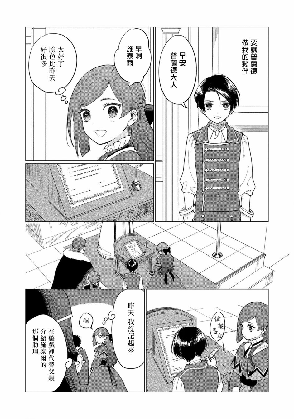 《悲剧始作俑者 最强异端、幕后黑手女王，为了人民鞠躬尽瘁》漫画最新章节第3话免费下拉式在线观看章节第【16】张图片