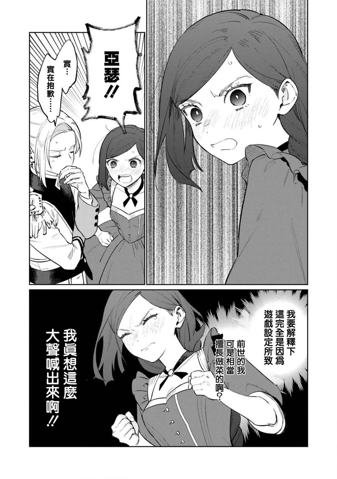 《悲剧始作俑者 最强异端、幕后黑手女王，为了人民鞠躬尽瘁》漫画最新章节第17话免费下拉式在线观看章节第【12】张图片