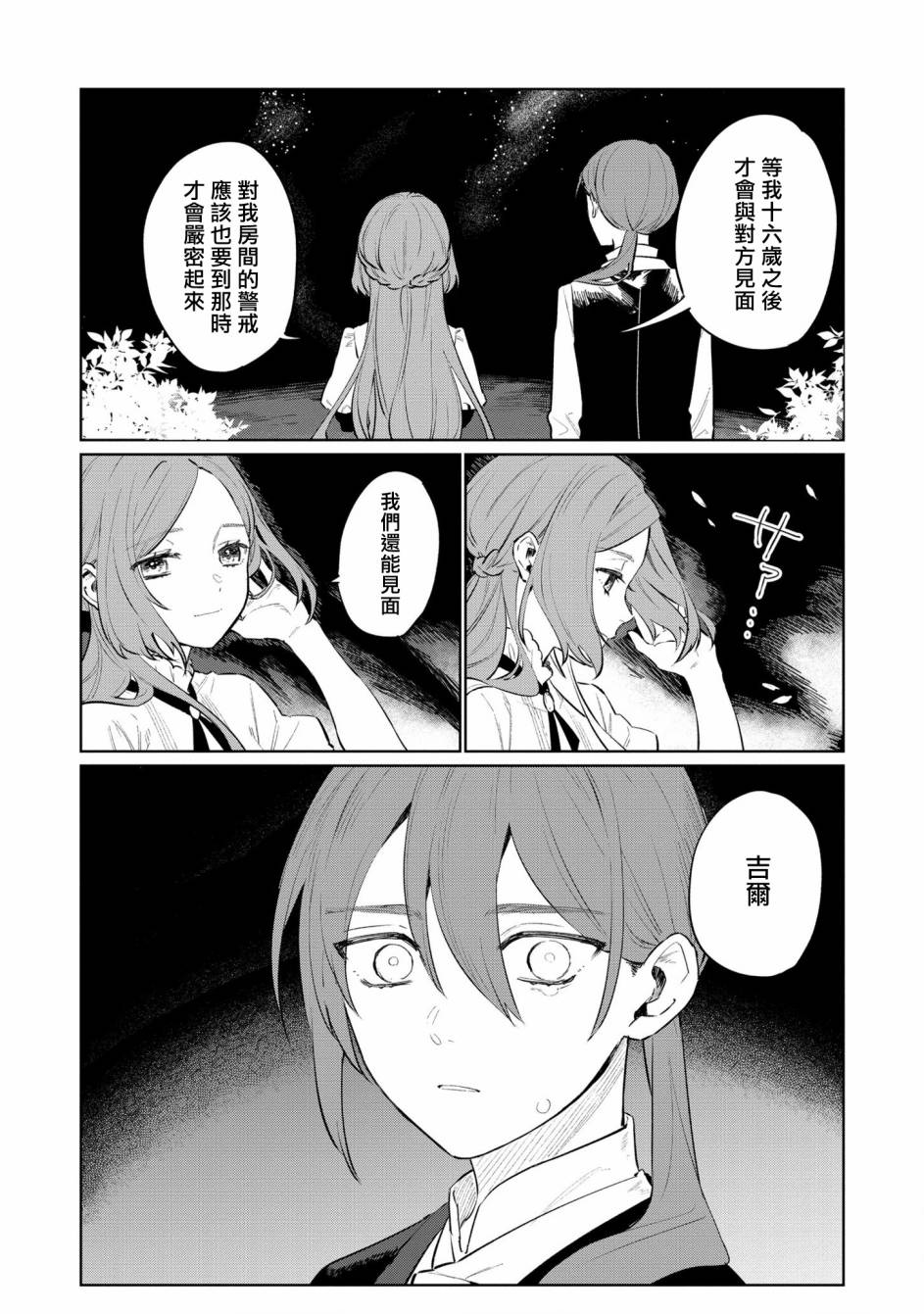 《悲剧始作俑者 最强异端、幕后黑手女王，为了人民鞠躬尽瘁》漫画最新章节第14话免费下拉式在线观看章节第【20】张图片