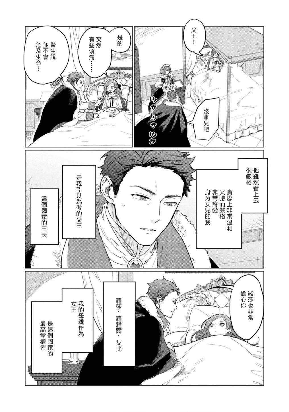 《悲剧始作俑者 最强异端、幕后黑手女王，为了人民鞠躬尽瘁》漫画最新章节第1话免费下拉式在线观看章节第【6】张图片