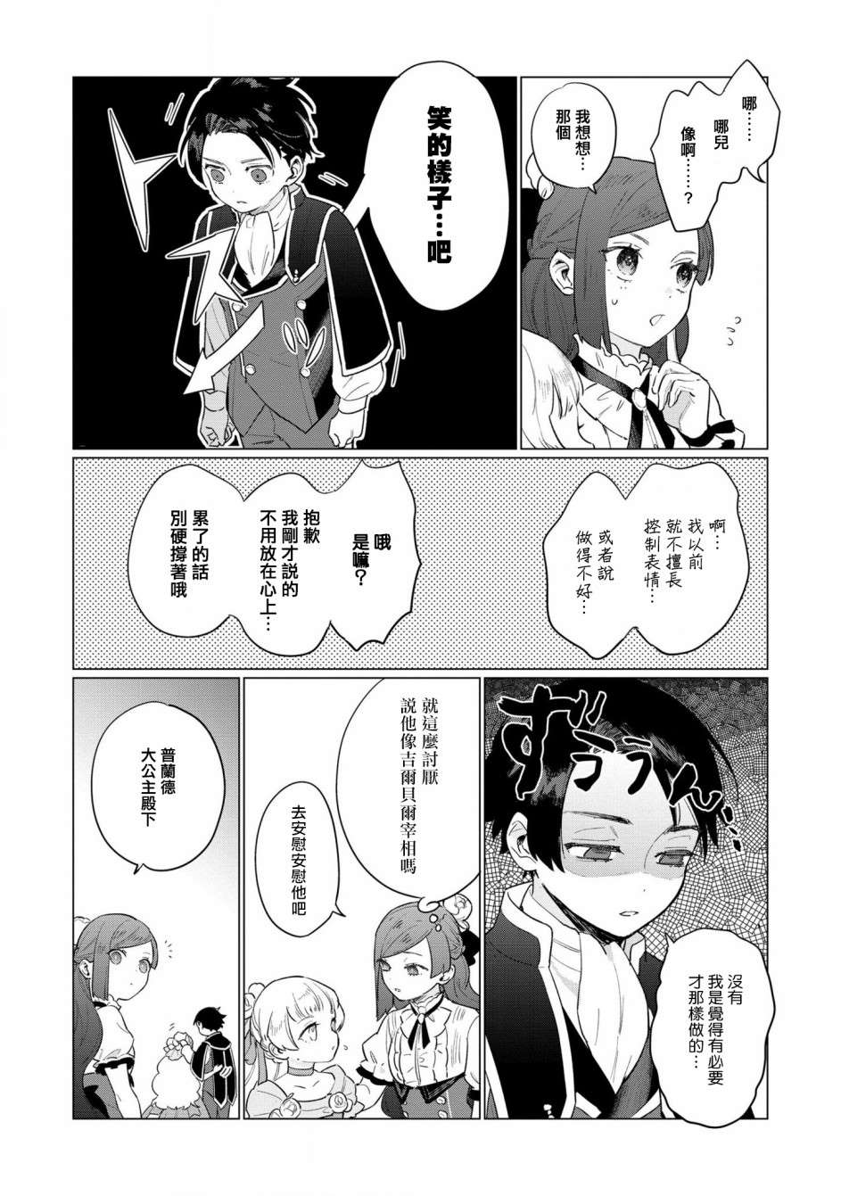 《悲剧始作俑者 最强异端、幕后黑手女王，为了人民鞠躬尽瘁》漫画最新章节第5话免费下拉式在线观看章节第【22】张图片