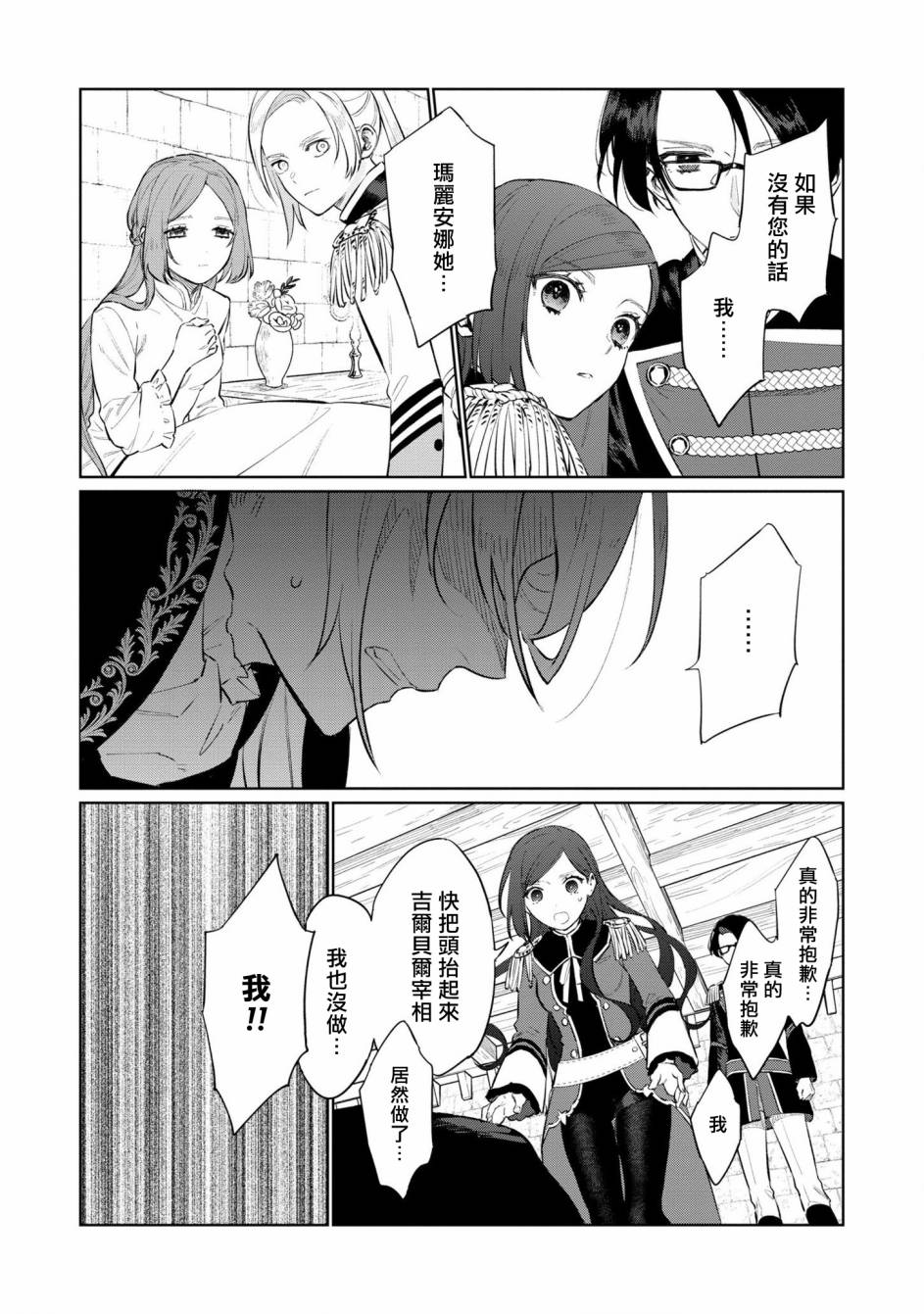 《悲剧始作俑者 最强异端、幕后黑手女王，为了人民鞠躬尽瘁》漫画最新章节第15话免费下拉式在线观看章节第【5】张图片