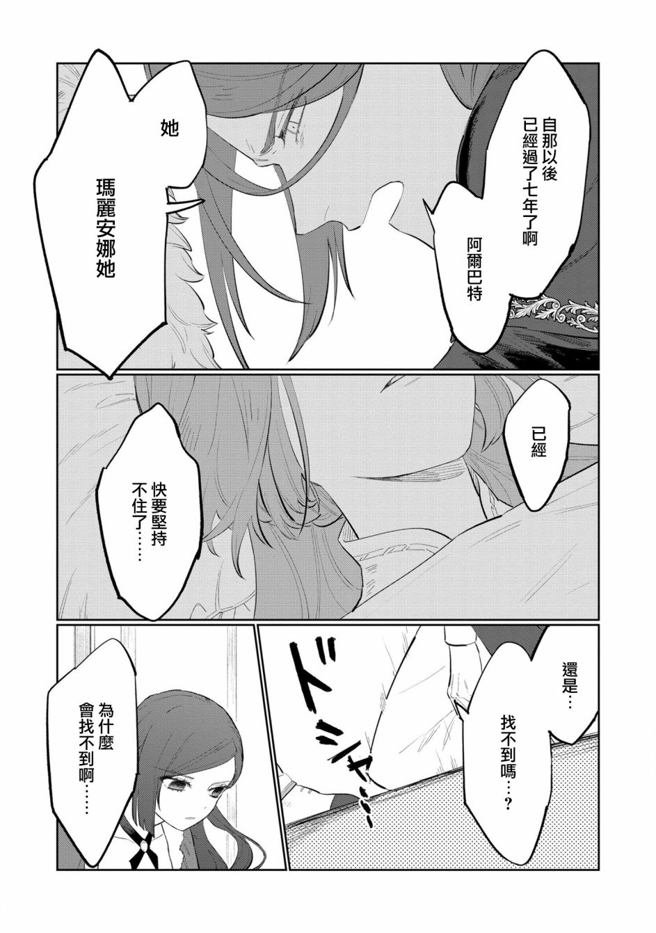 《悲剧始作俑者 最强异端、幕后黑手女王，为了人民鞠躬尽瘁》漫画最新章节第11话免费下拉式在线观看章节第【37】张图片