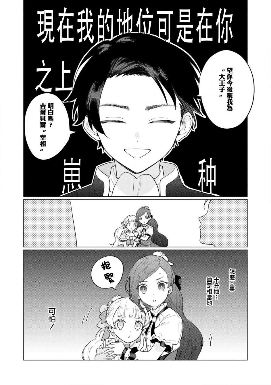 《悲剧始作俑者 最强异端、幕后黑手女王，为了人民鞠躬尽瘁》漫画最新章节第5话免费下拉式在线观看章节第【20】张图片