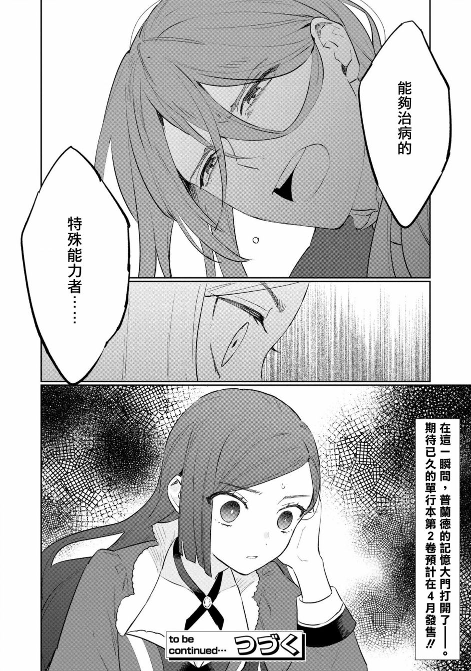 《悲剧始作俑者 最强异端、幕后黑手女王，为了人民鞠躬尽瘁》漫画最新章节第11话免费下拉式在线观看章节第【38】张图片