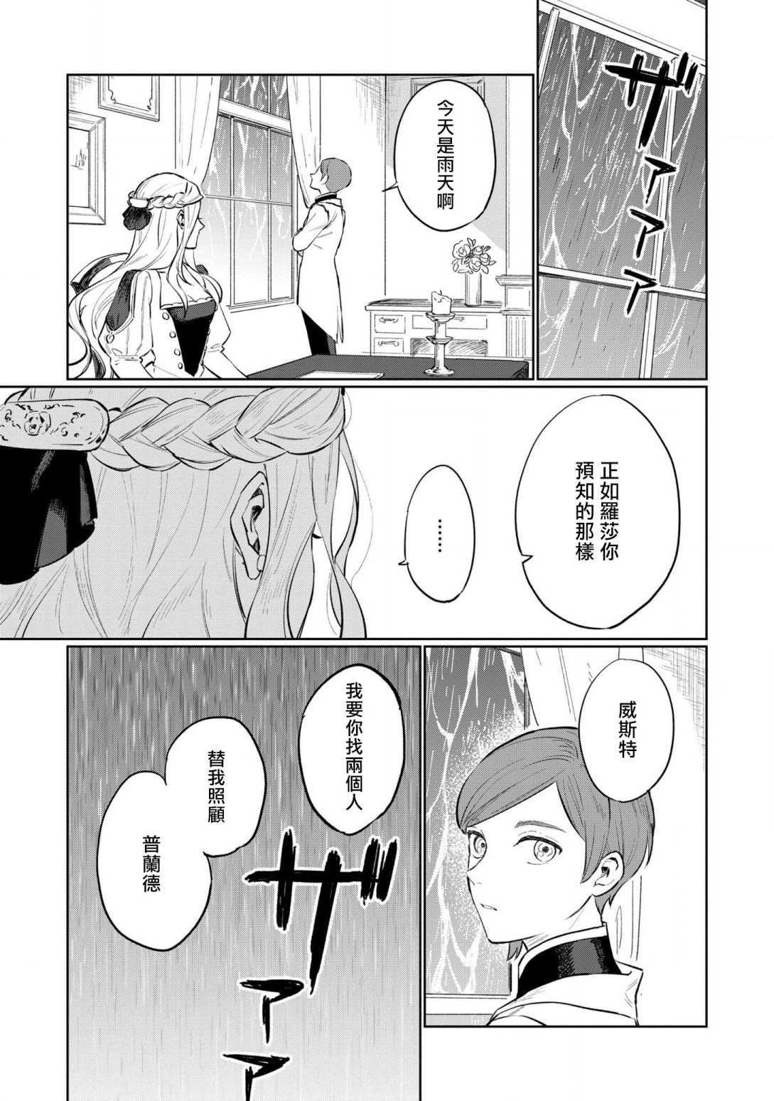 《悲剧始作俑者 最强异端、幕后黑手女王，为了人民鞠躬尽瘁》漫画最新章节番外01免费下拉式在线观看章节第【13】张图片