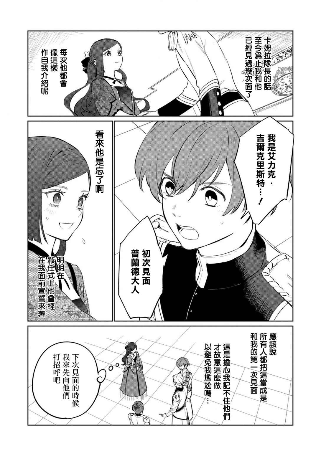 《悲剧始作俑者 最强异端、幕后黑手女王，为了人民鞠躬尽瘁》漫画最新章节第17话免费下拉式在线观看章节第【21】张图片