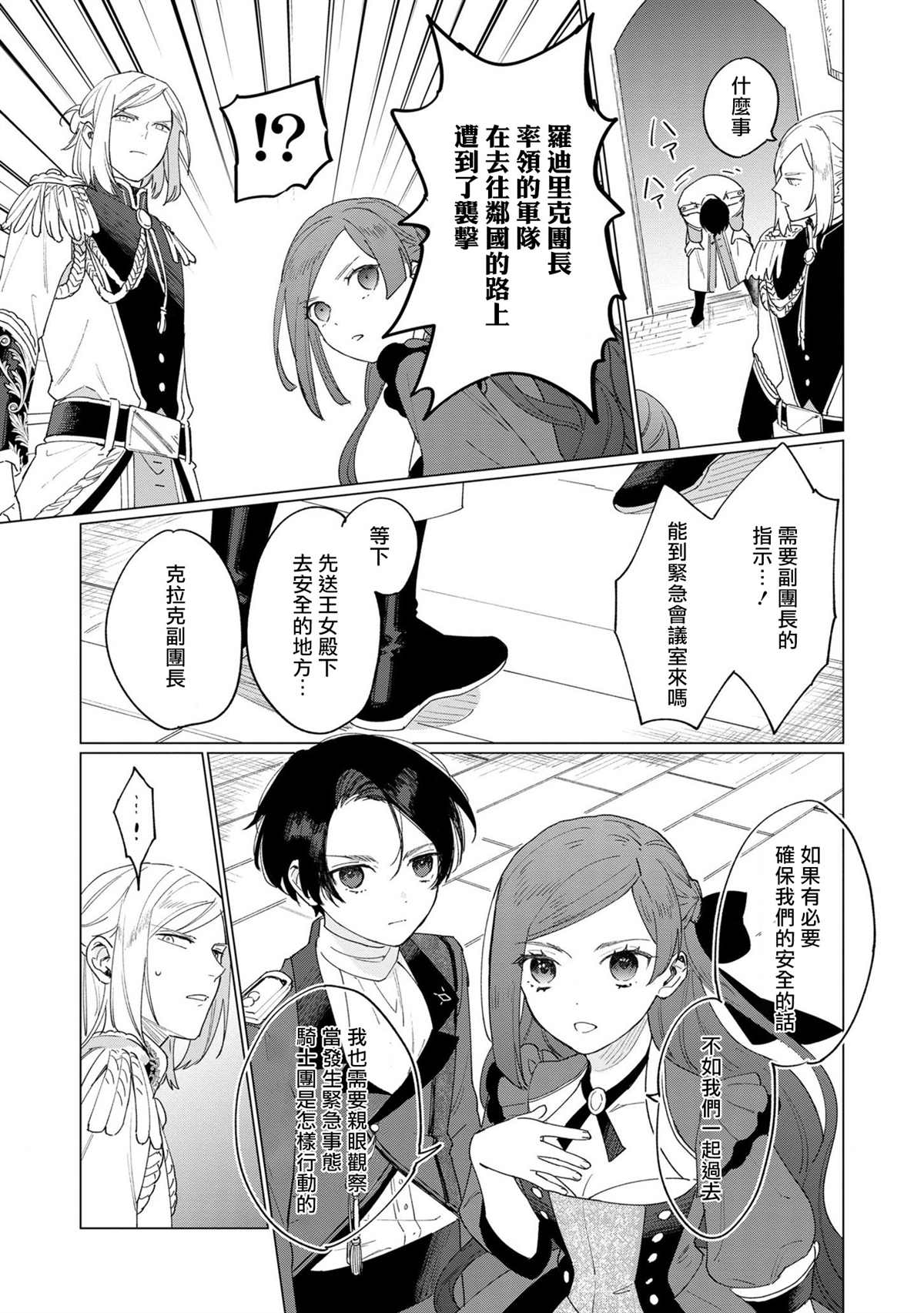 《悲剧始作俑者 最强异端、幕后黑手女王，为了人民鞠躬尽瘁》漫画最新章节第6话免费下拉式在线观看章节第【17】张图片