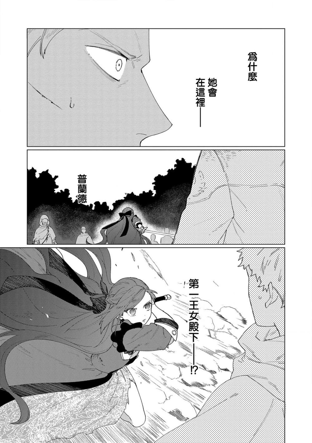 《悲剧始作俑者 最强异端、幕后黑手女王，为了人民鞠躬尽瘁》漫画最新章节第7话免费下拉式在线观看章节第【7】张图片