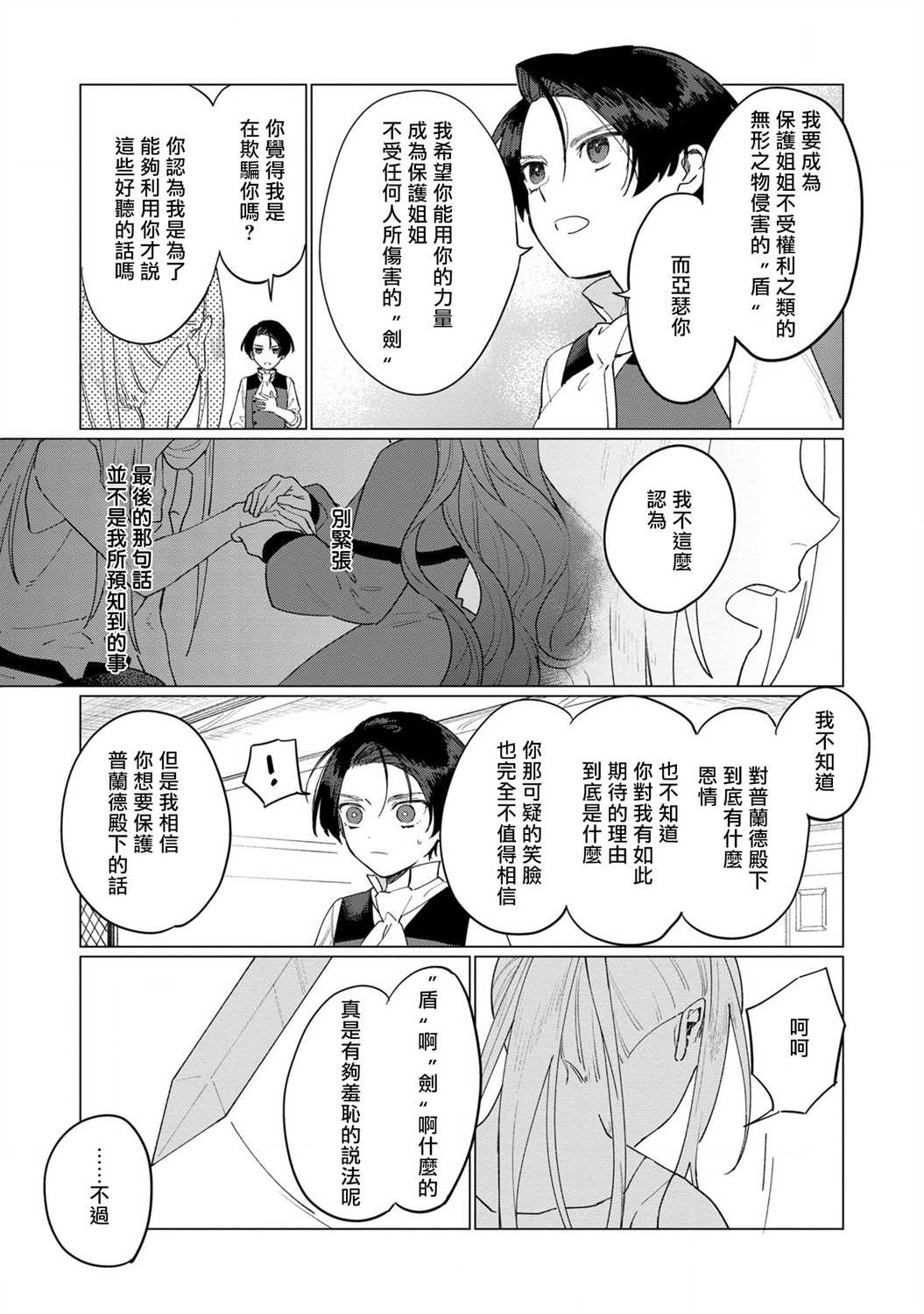 《悲剧始作俑者 最强异端、幕后黑手女王，为了人民鞠躬尽瘁》漫画最新章节第9话免费下拉式在线观看章节第【39】张图片