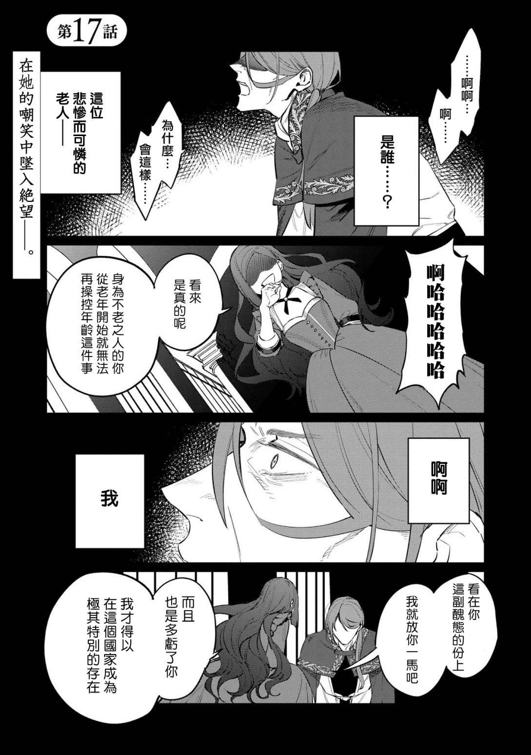 《悲剧始作俑者 最强异端、幕后黑手女王，为了人民鞠躬尽瘁》漫画最新章节第17话免费下拉式在线观看章节第【3】张图片