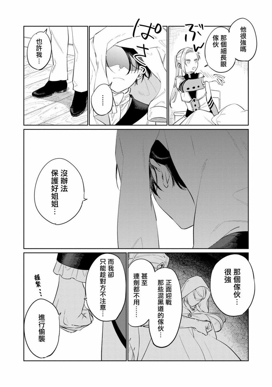 《悲剧始作俑者 最强异端、幕后黑手女王，为了人民鞠躬尽瘁》漫画最新章节第16话免费下拉式在线观看章节第【10】张图片