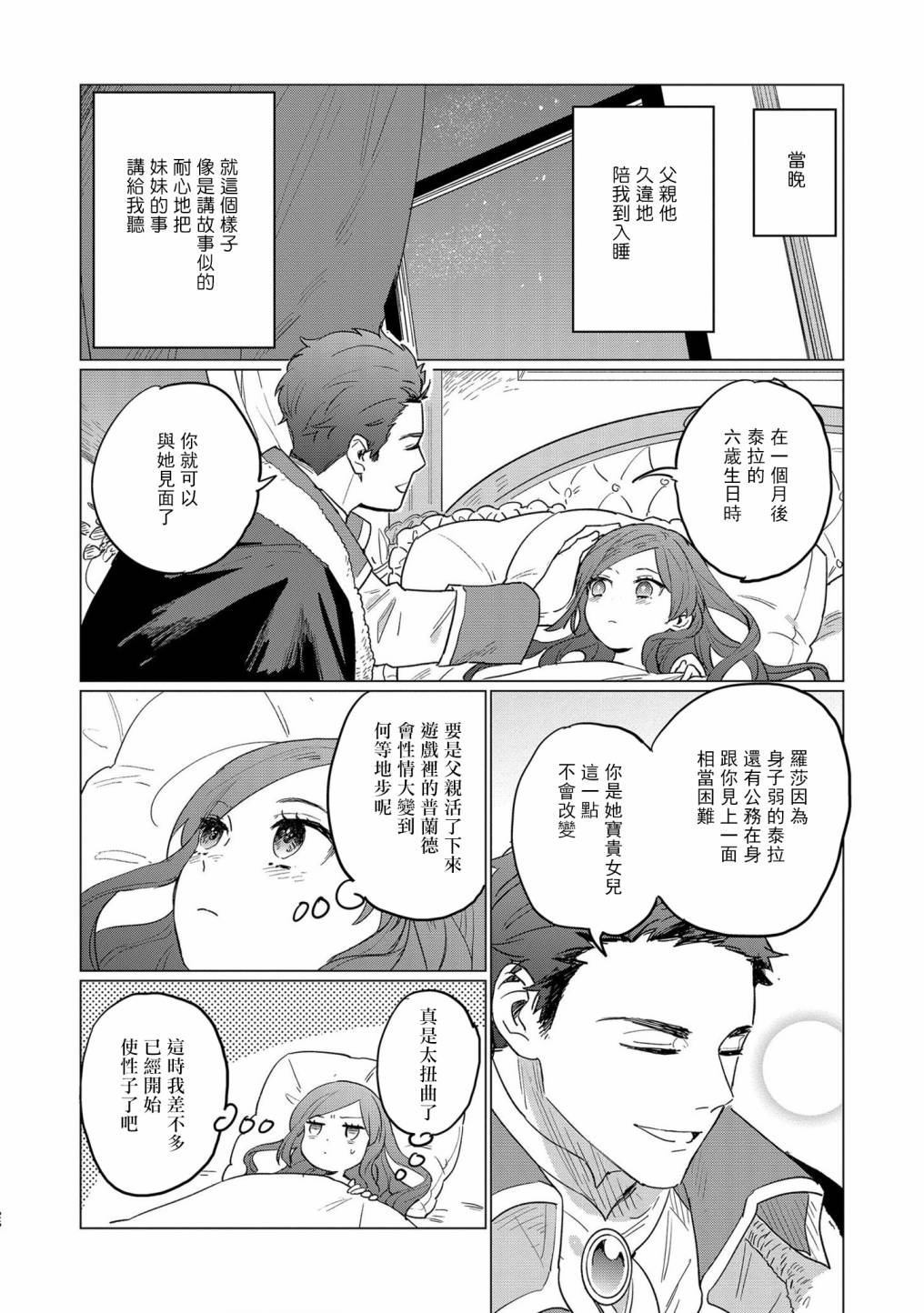 《悲剧始作俑者 最强异端、幕后黑手女王，为了人民鞠躬尽瘁》漫画最新章节第1话免费下拉式在线观看章节第【24】张图片