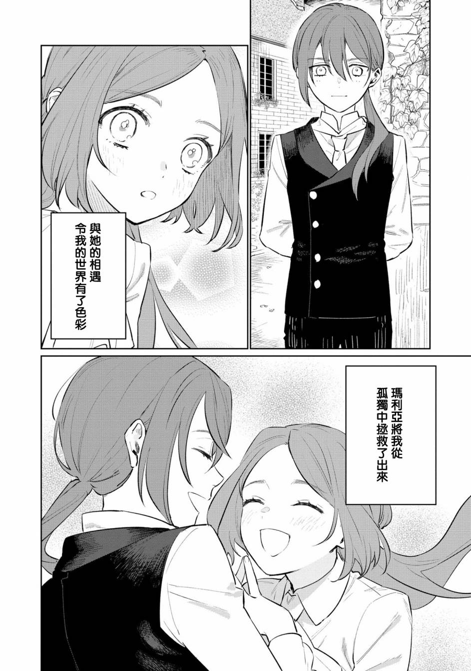 《悲剧始作俑者 最强异端、幕后黑手女王，为了人民鞠躬尽瘁》漫画最新章节第14话免费下拉式在线观看章节第【18】张图片