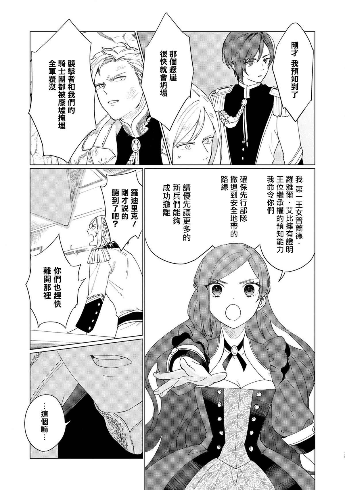 《悲剧始作俑者 最强异端、幕后黑手女王，为了人民鞠躬尽瘁》漫画最新章节第6话免费下拉式在线观看章节第【25】张图片