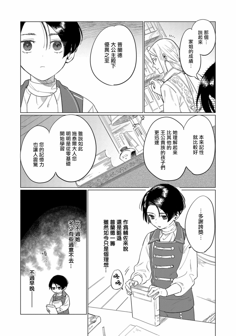 《悲剧始作俑者 最强异端、幕后黑手女王，为了人民鞠躬尽瘁》漫画最新章节第4话免费下拉式在线观看章节第【9】张图片