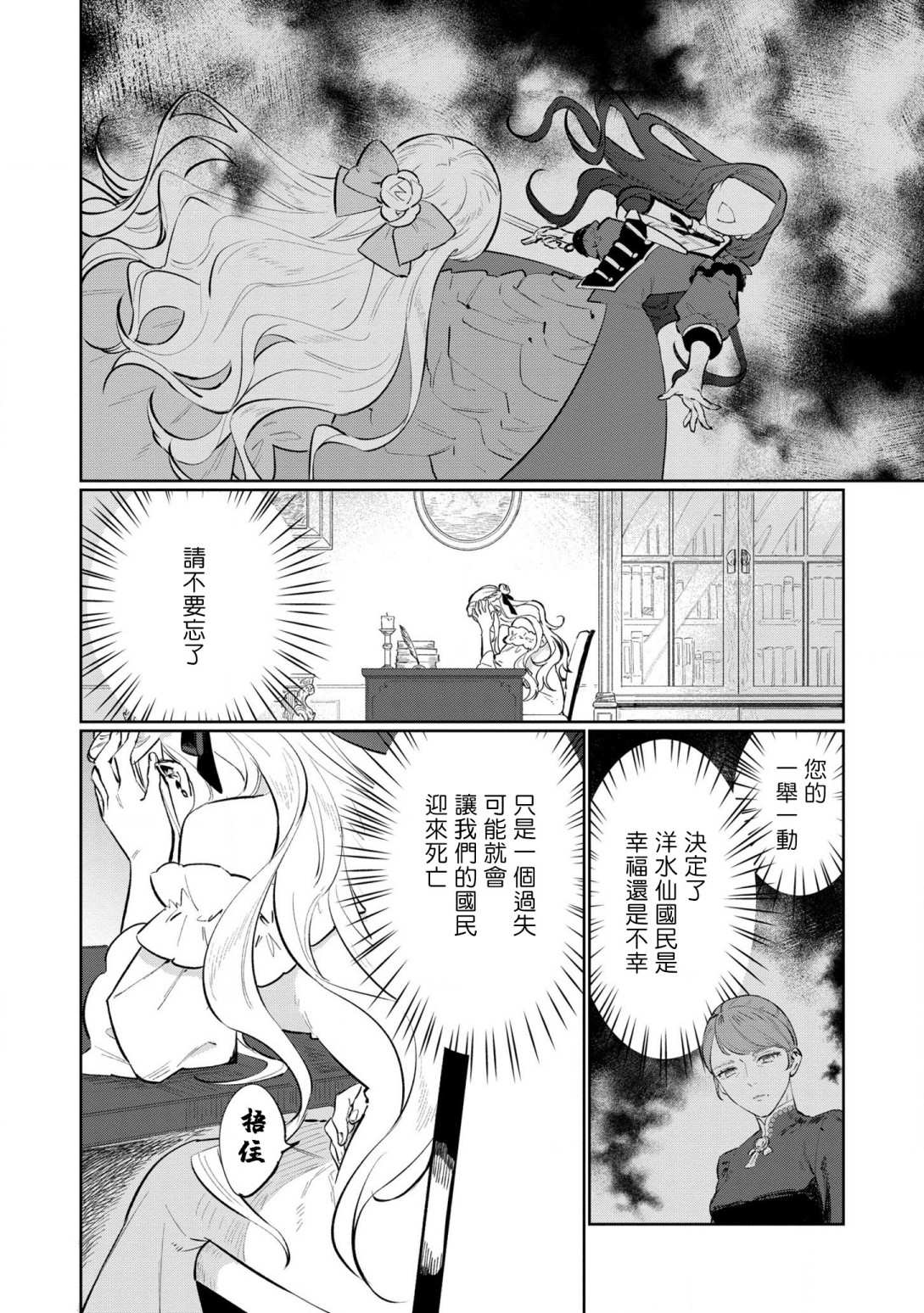 《悲剧始作俑者 最强异端、幕后黑手女王，为了人民鞠躬尽瘁》漫画最新章节番外01免费下拉式在线观看章节第【12】张图片