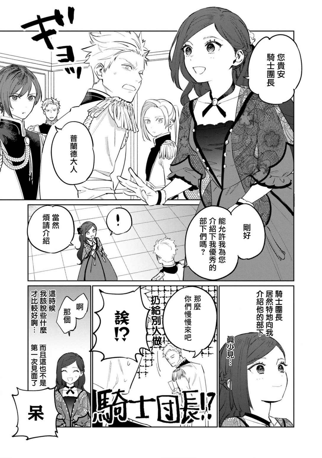 《悲剧始作俑者 最强异端、幕后黑手女王，为了人民鞠躬尽瘁》漫画最新章节第17话免费下拉式在线观看章节第【19】张图片