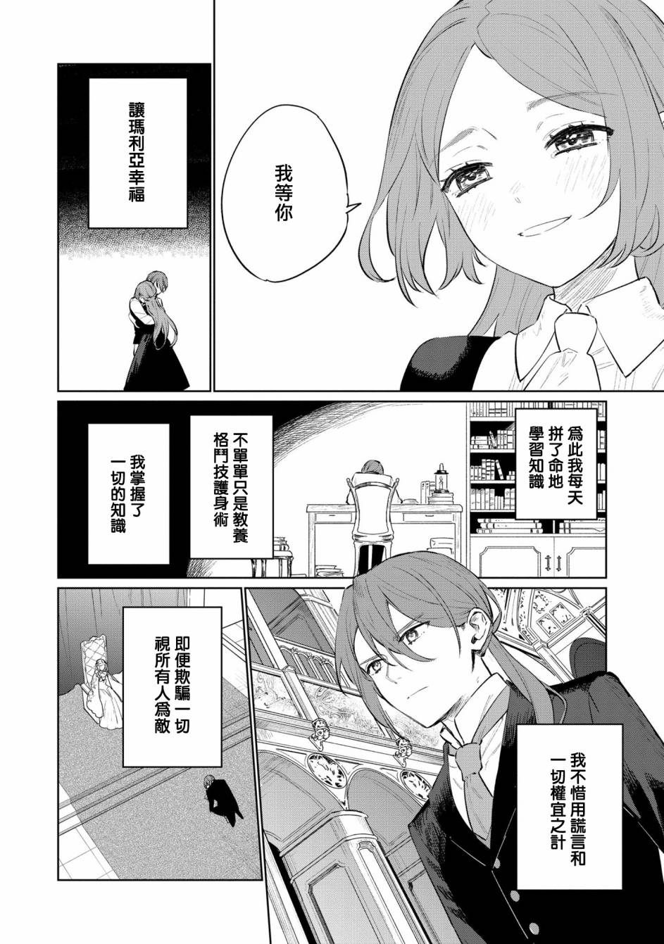 《悲剧始作俑者 最强异端、幕后黑手女王，为了人民鞠躬尽瘁》漫画最新章节第14话免费下拉式在线观看章节第【24】张图片