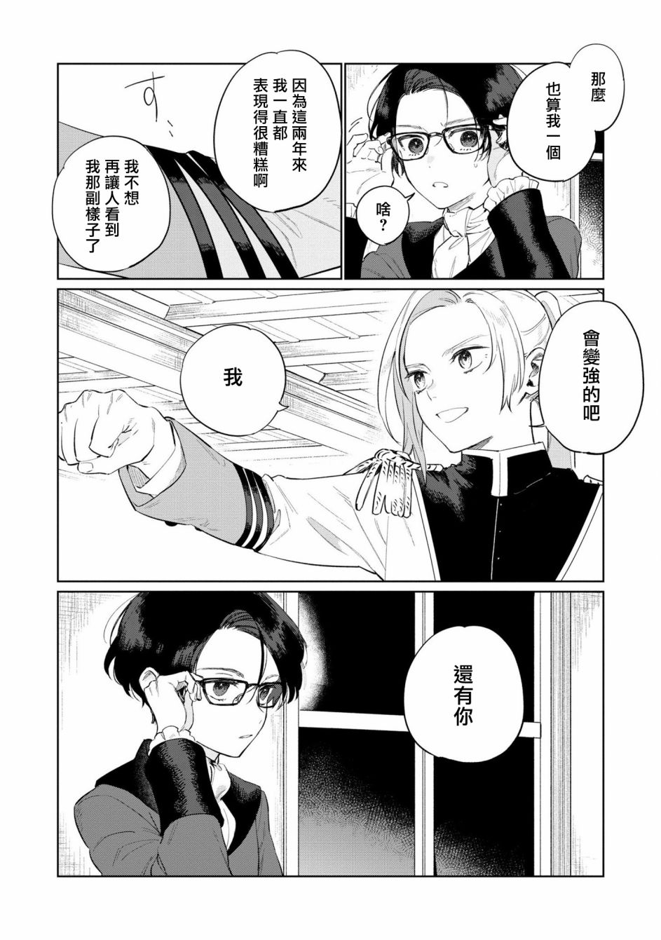 《悲剧始作俑者 最强异端、幕后黑手女王，为了人民鞠躬尽瘁》漫画最新章节第16话免费下拉式在线观看章节第【20】张图片