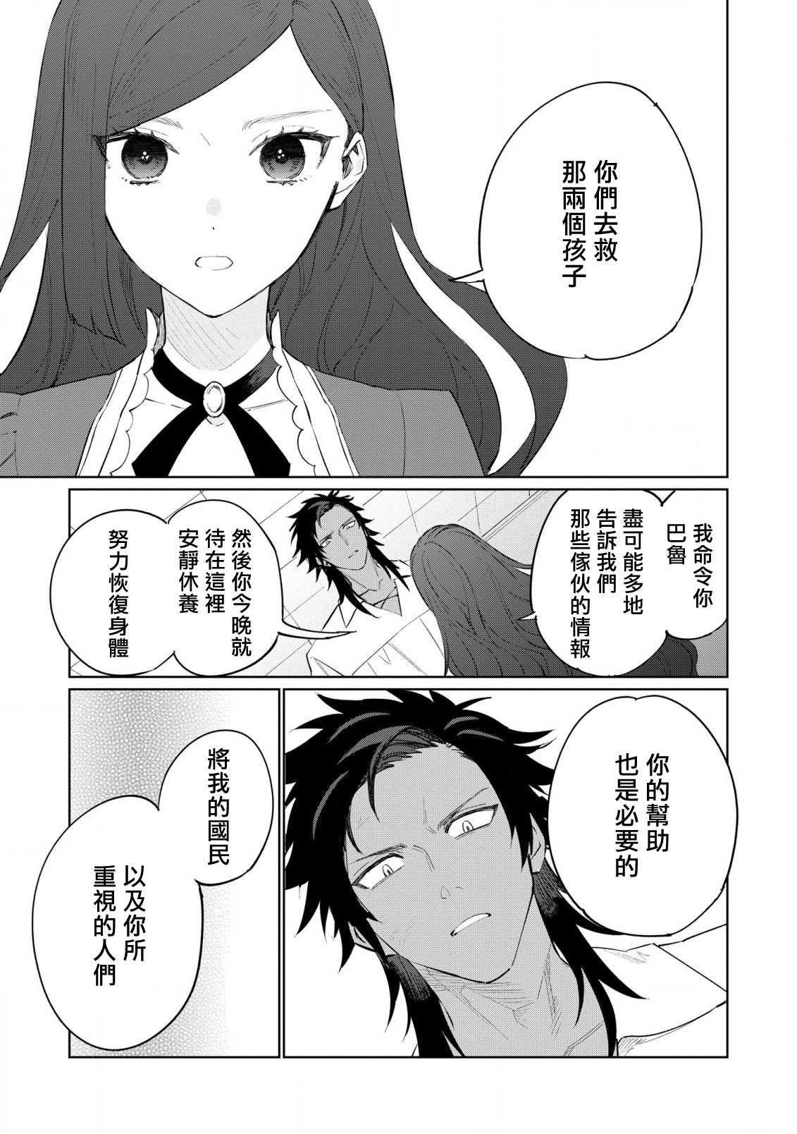 《悲剧始作俑者 最强异端、幕后黑手女王，为了人民鞠躬尽瘁》漫画最新章节第18话免费下拉式在线观看章节第【21】张图片